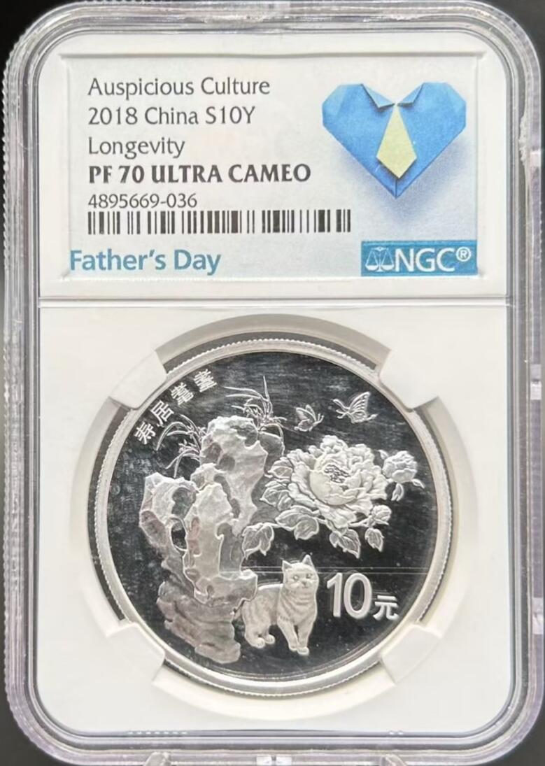 2018年吉祥文化（寿居耄耋）精制银币