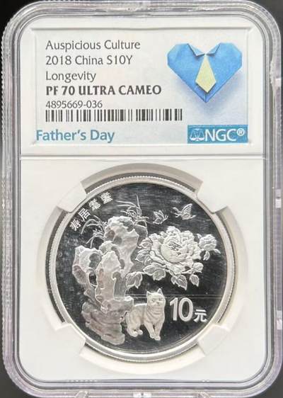 2018年吉祥文化（寿居耄耋）精制银币