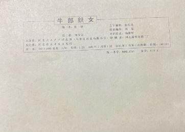 民间故事牛郎织女