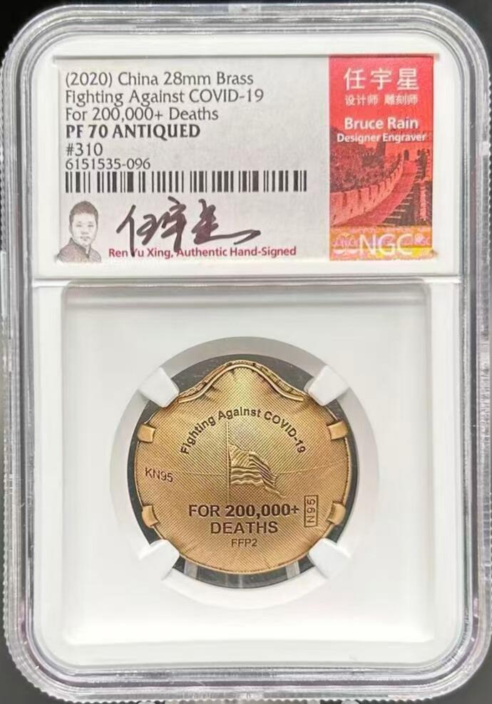 2020年抗疫主题纪念铜章