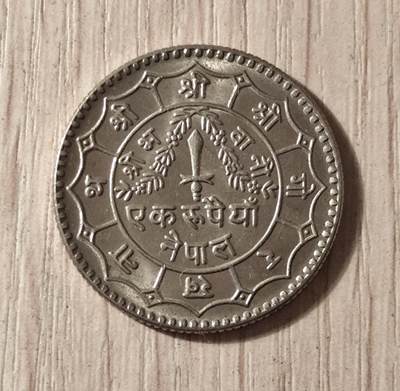 尼泊尔沙阿王朝1卢比硬币（维克拉姆历2036年/公元1979年）