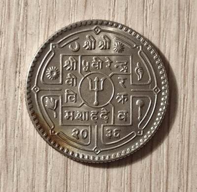 尼泊尔沙阿王朝1卢比硬币（维克拉姆历2036年/公元1979年）