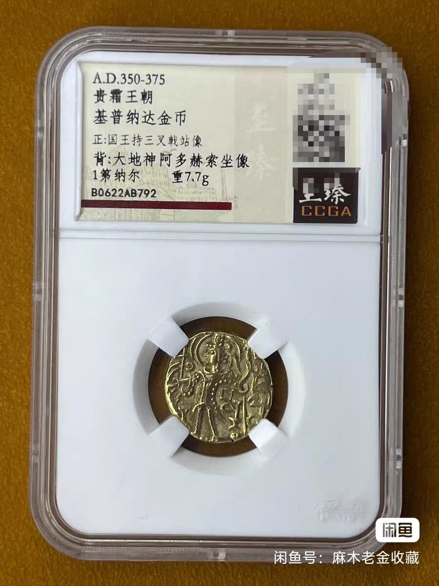 🏛️ 公元三世纪，贵霜帝国金币（基普纳达）