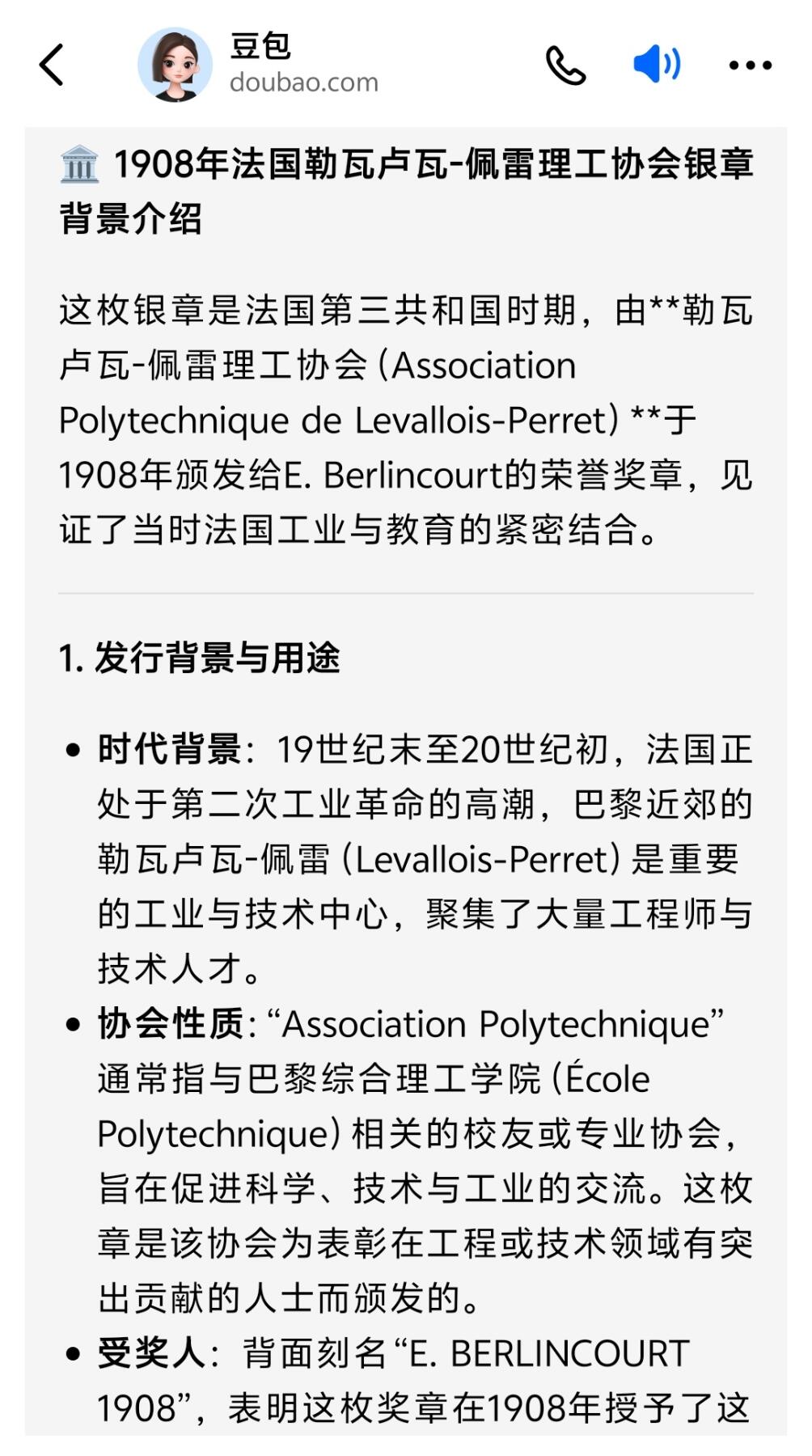 🏛️ 1908年法国勒瓦卢瓦-佩雷理工协会银章
