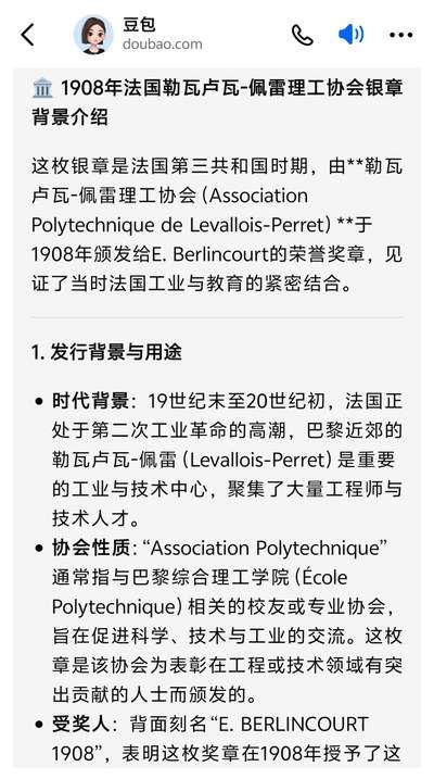 🏛️ 1908年法国勒瓦卢瓦-佩雷理工协会银章
