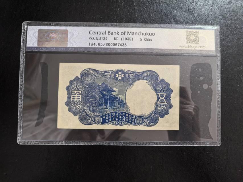 伪满5角纸币