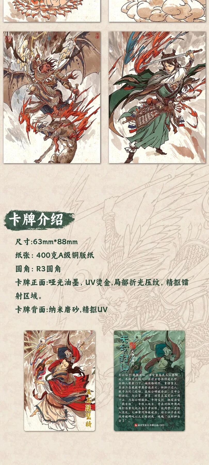 《天命封神2》封神演义人物绣像收藏卡