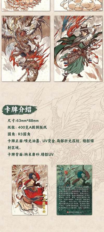 《天命封神2》封神演义人物绣像收藏卡