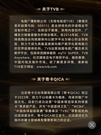 官宣 | 奇卡QICA正式成为TVB中国内地官方收藏卡产品独家合作伙伴
