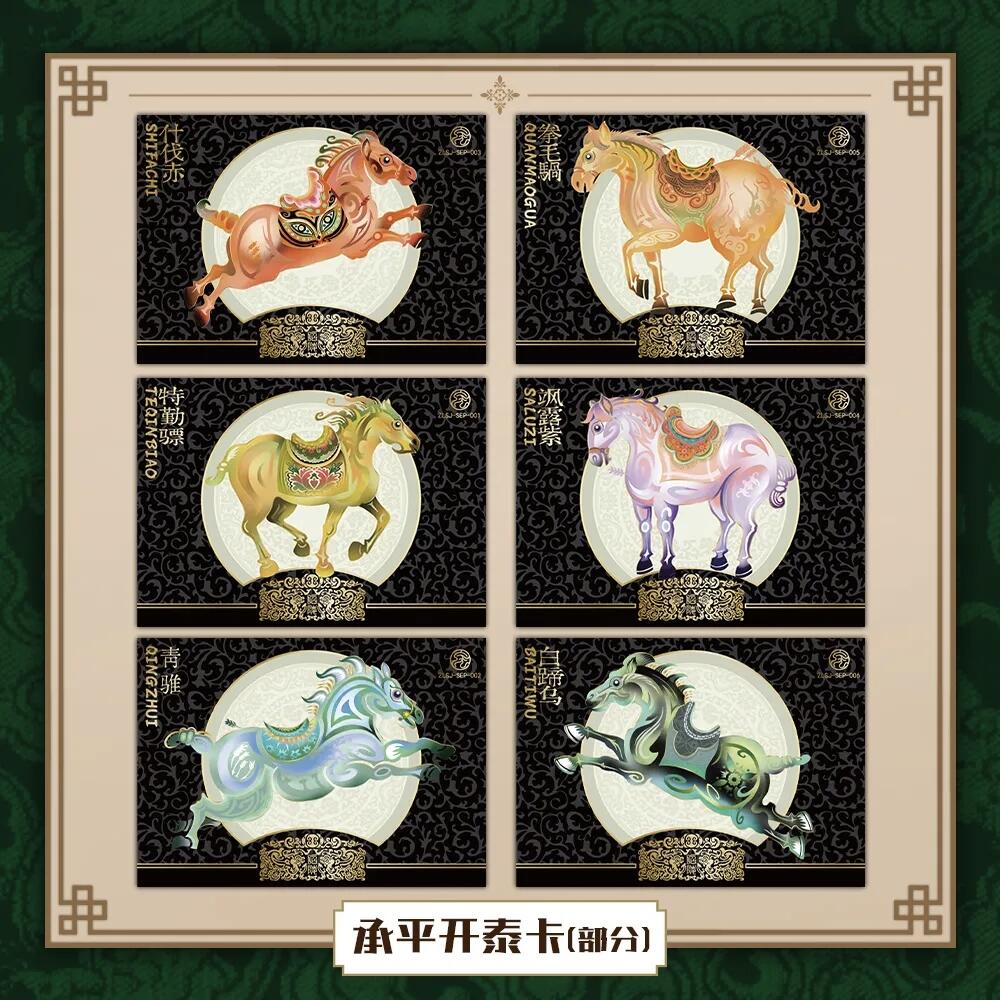 西部国版联合发布“六骏拾遗”系列官方收藏卡，以文化创意激发产业新活力