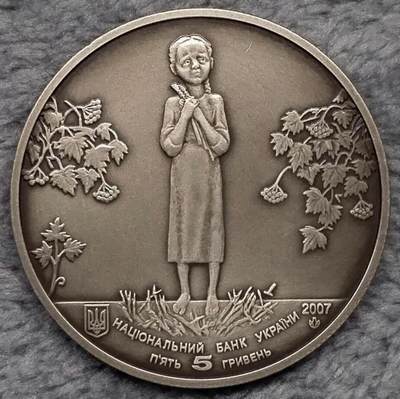 乌克兰国家银行在2007年发行的5格里夫纳纪念币