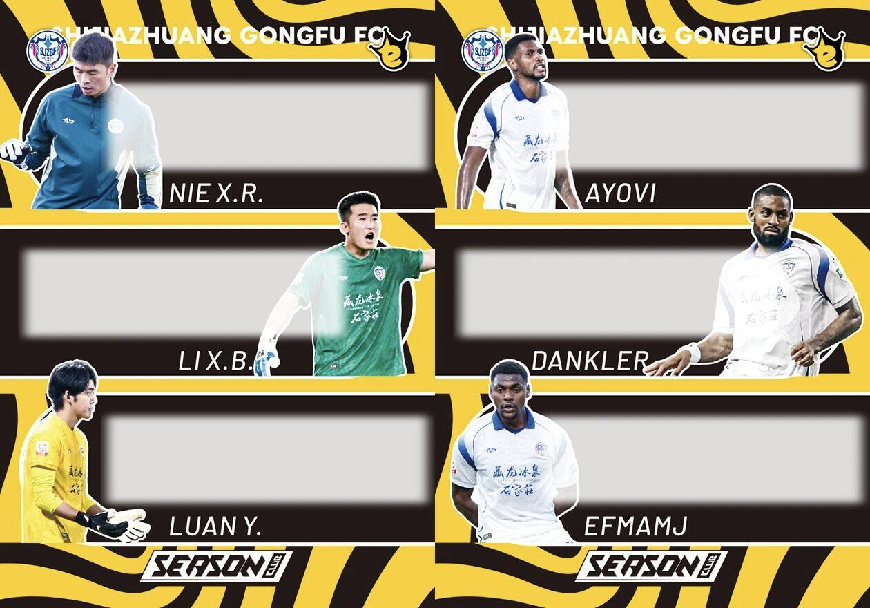 万享×石家庄功夫 2025赛季纪念收藏卡来袭，全套图鉴&发售信息正式公开！