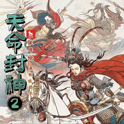 《天命封神2》封神演义人物绣像收藏卡