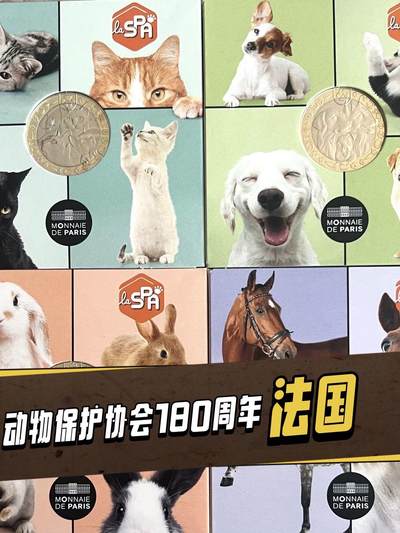 【法国】动物保护180周年纪念币～