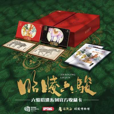 西部国版联合发布“六骏拾遗”系列官方收藏卡，以文化创意激发产业新活力