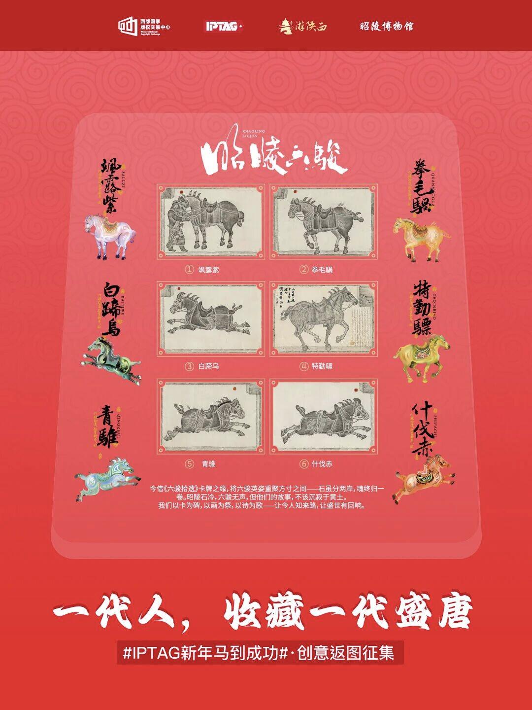 首发秒空｜IPTAG昭陵六骏卡牌刷爆社交圈，下轮开抢时间公布！