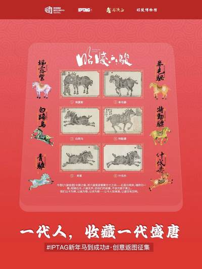 首发秒空｜IPTAG昭陵六骏卡牌刷爆社交圈，下轮开抢时间公布！