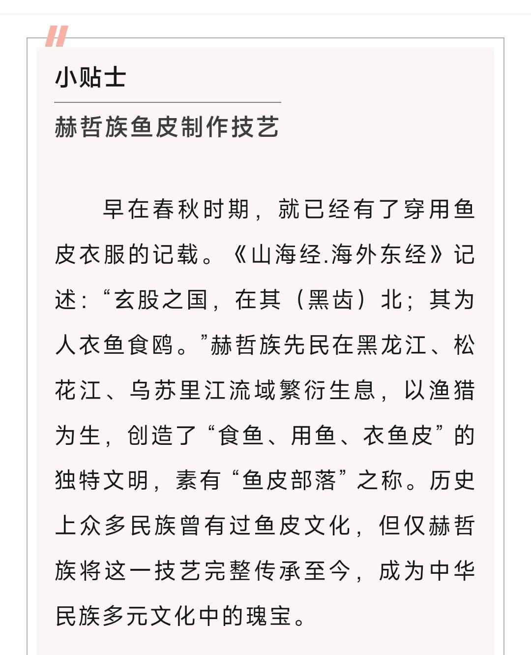 2026春晚限定收藏卡解锁非遗新表达 赫哲族鱼皮技艺跃然卡牌
