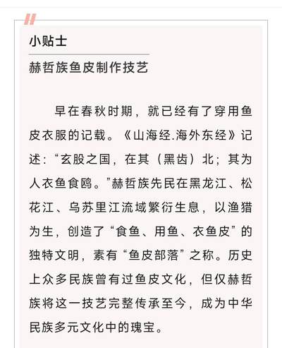 2026春晚限定收藏卡解锁非遗新表达 赫哲族鱼皮技艺跃然卡牌