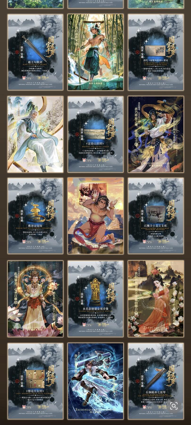 顶级国潮卡牌--《国宝五千岁》