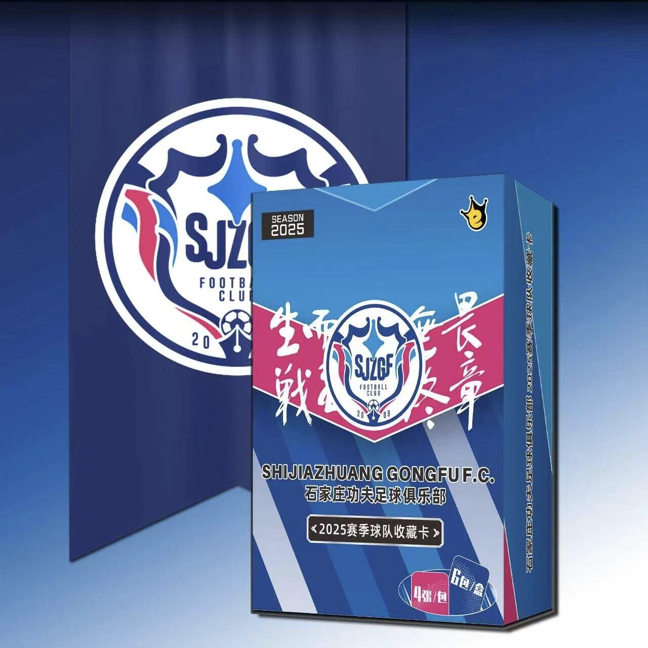 万享×石家庄功夫 2025赛季纪念收藏卡来袭，全套图鉴&发售信息正式公开！