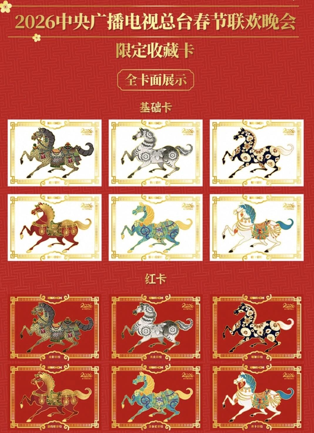 2026春晚限定收藏卡解锁非遗新表达 赫哲族鱼皮技艺跃然卡牌