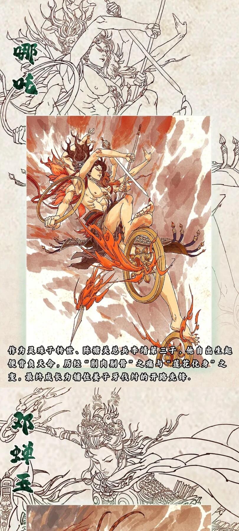 《天命封神2》封神演义人物绣像收藏卡