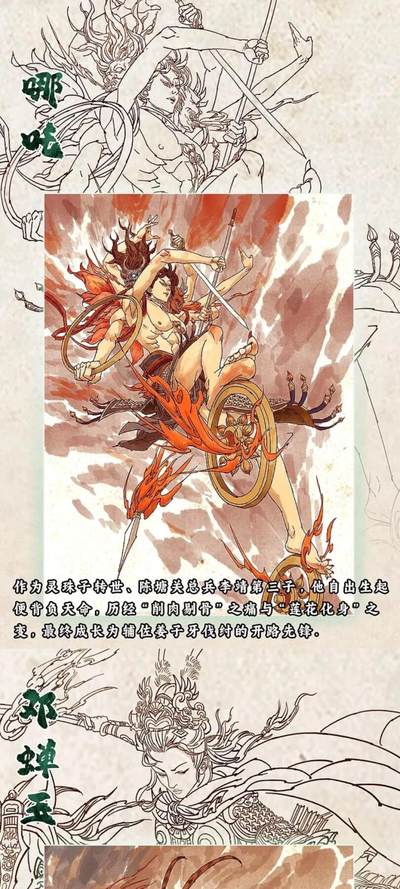 《天命封神2》封神演义人物绣像收藏卡