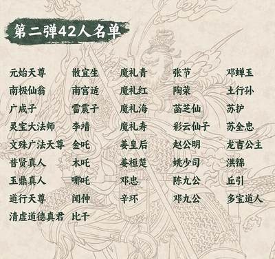 《天命封神2》封神演义人物绣像收藏卡