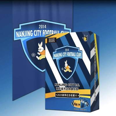 万享收藏×南京城市 2025赛季纪念收藏卡来袭，全套图鉴&发售信息正式公开！