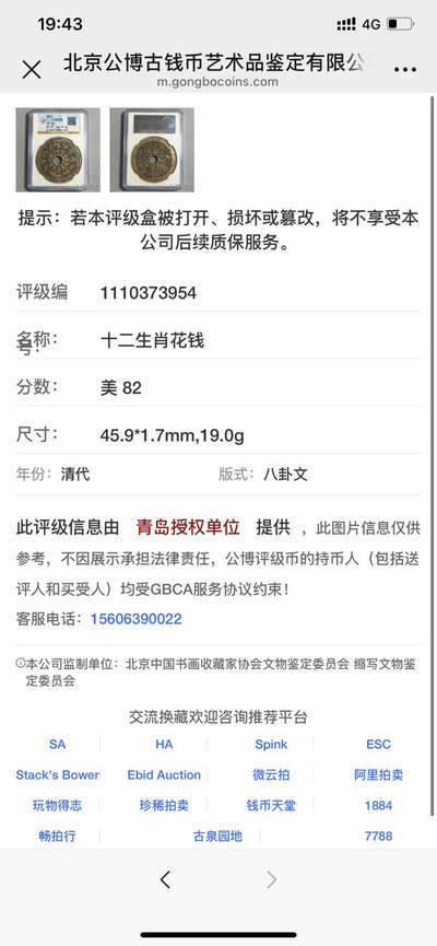 清代十二生肖背八卦花钱