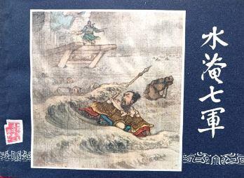 水淹七军