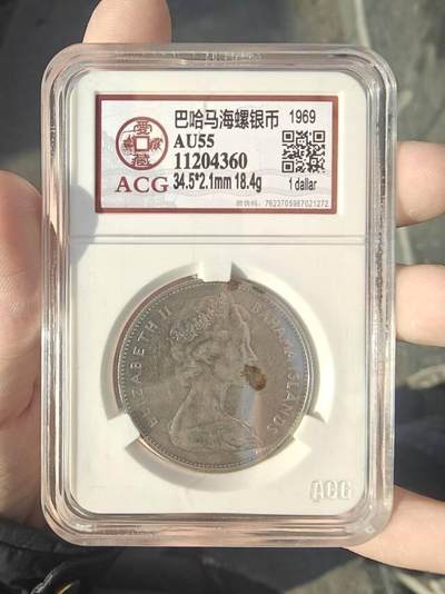 巴哈马海螺银币