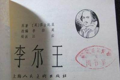 李尔王