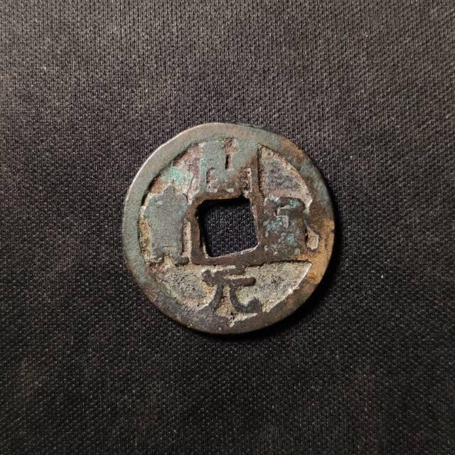 会昌开元·小字背蓝上月