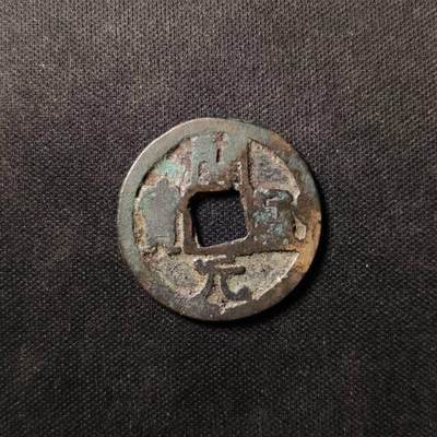 会昌开元·小字背蓝上月