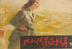 她的代号白牡丹