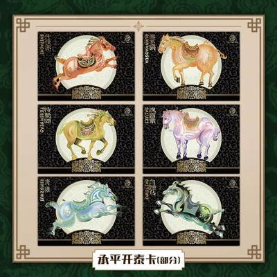 六骏拾遗系列官方收藏卡掀起马年文创新热潮