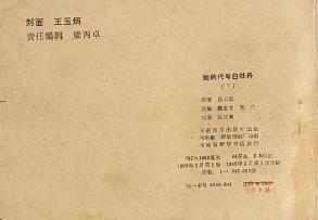 她的代号白牡丹