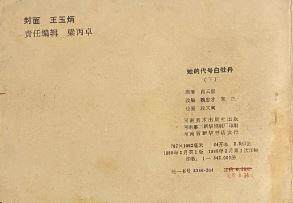 她的代号白牡丹