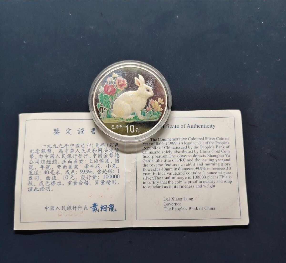 【美】中国1999年10元乙卯兔年彩色克朗型精制纪念银币 2026/2/15