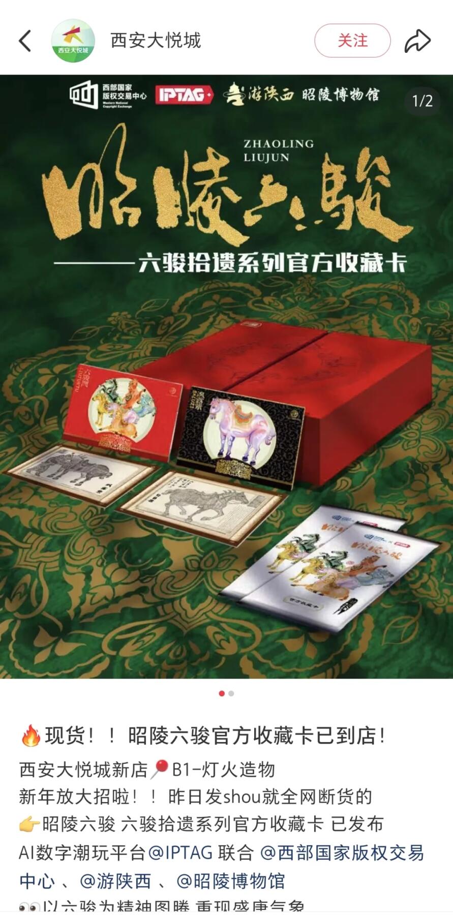 六骏拾遗系列官方收藏卡掀起马年文创新热潮