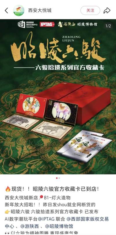 六骏拾遗系列官方收藏卡掀起马年文创新热潮