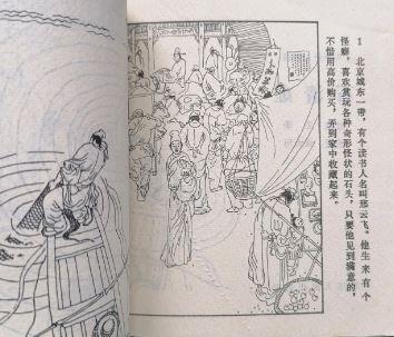 聊斋故事之石清虚