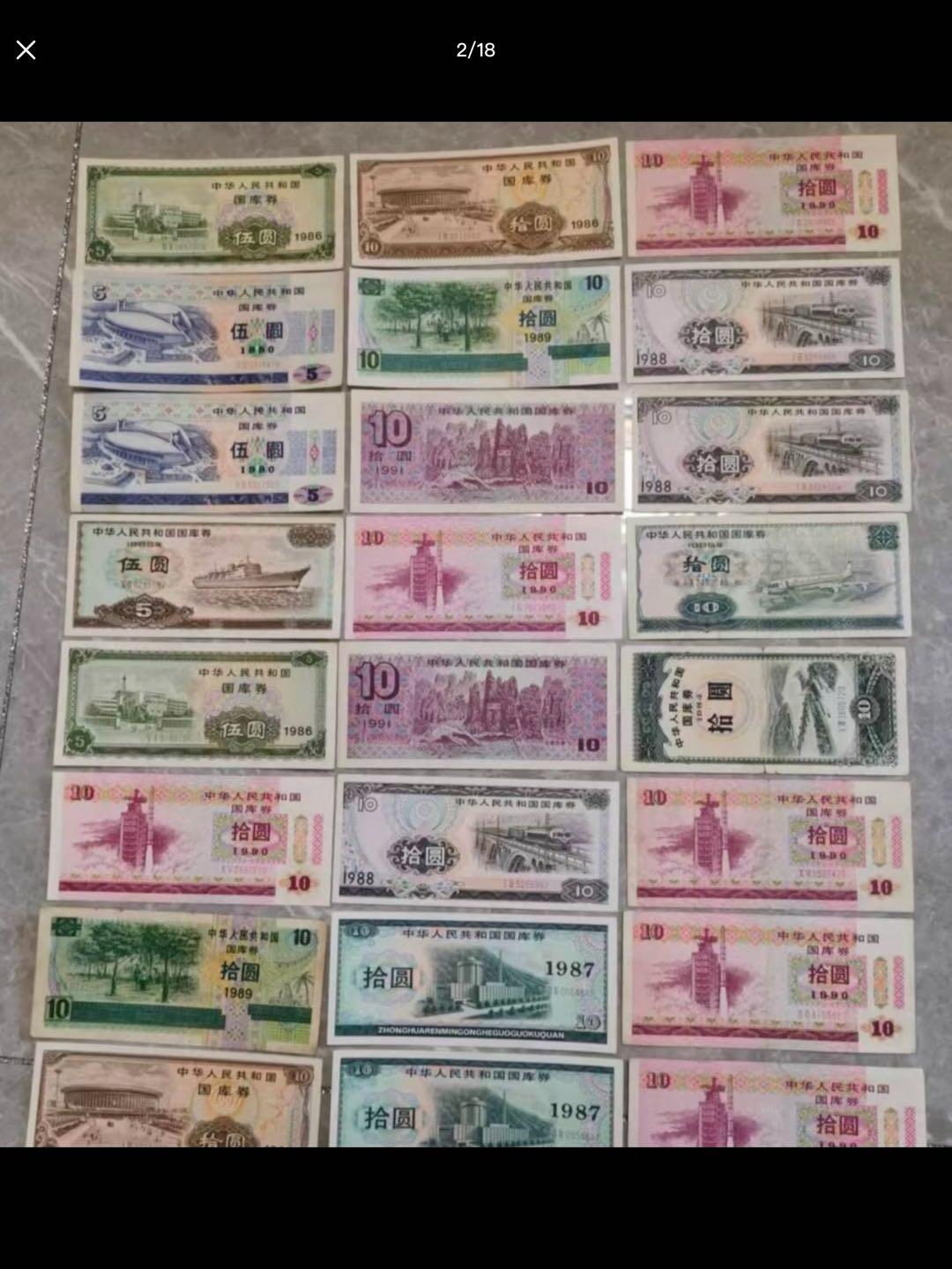 特殊的钱币—外汇券和国库券