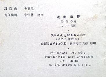 经典名著魂断蓝桥