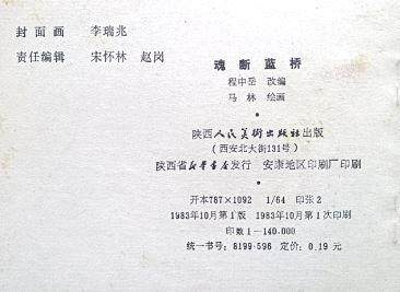 经典名著魂断蓝桥