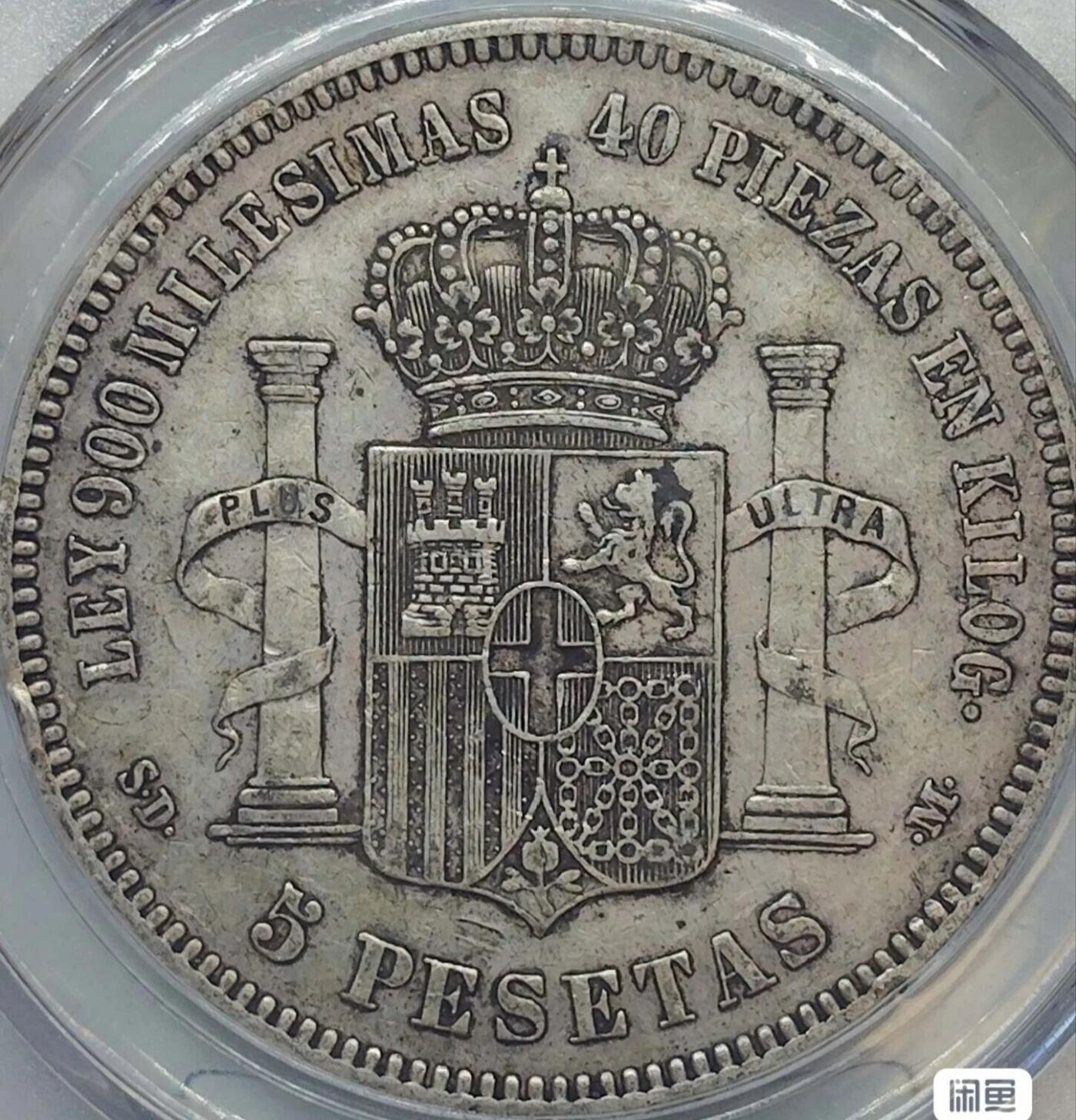 1871年西班牙阿马迪奥一世时期的5比塞塔（Pesetas）银币