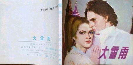 名作大雷雨