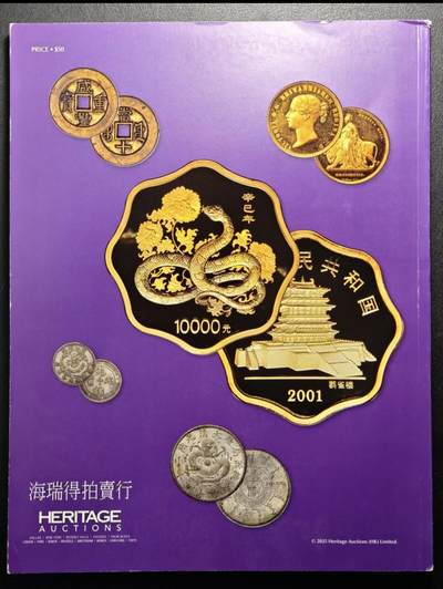 HA海瑞得拍卖目录 全彩铜板纸印刷02026/2/17